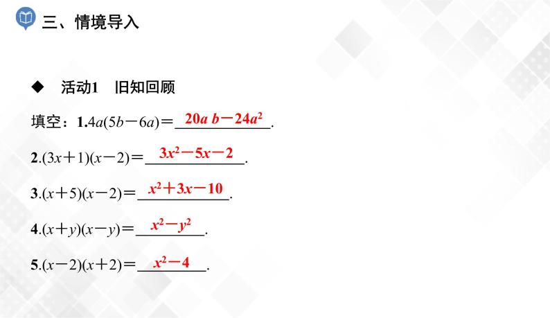 2.2.1　平方差公式-七年级数学下册 课件+教案（湘教版）04