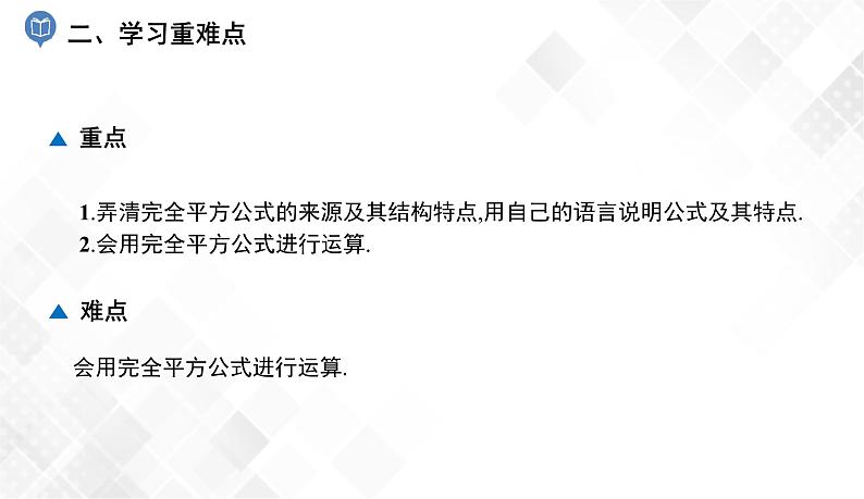 2.2.2 第1课时 完全平方公式 课件第3页