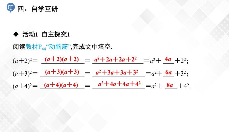 2.2.2 第1课时 完全平方公式 课件第5页