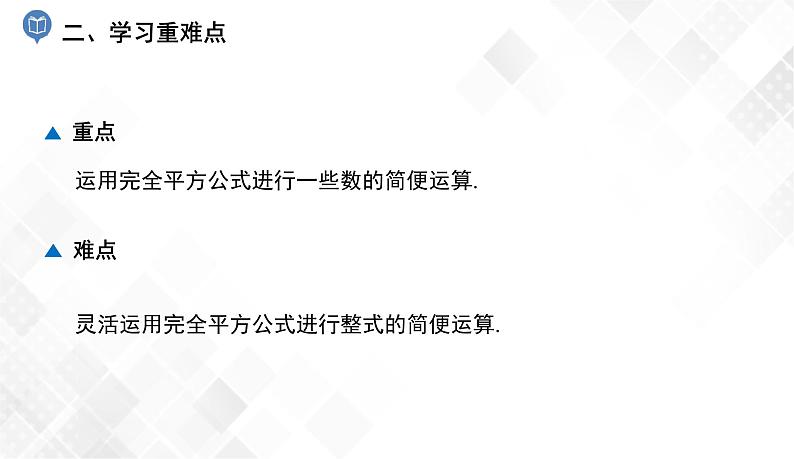 2.2.2 第2课时 完全平方公式的运用 课件第3页