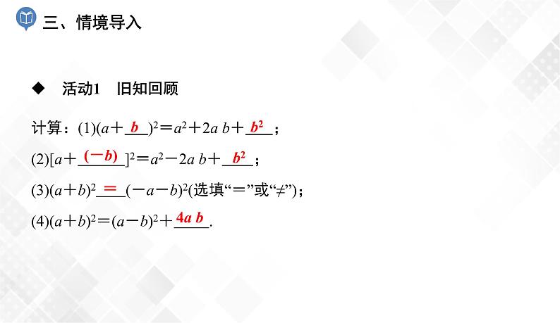 2.2.2 第2课时 完全平方公式的运用 课件第4页