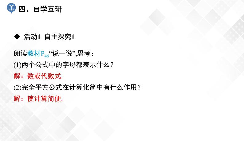 2.2.2 第2课时 完全平方公式的运用 课件第5页