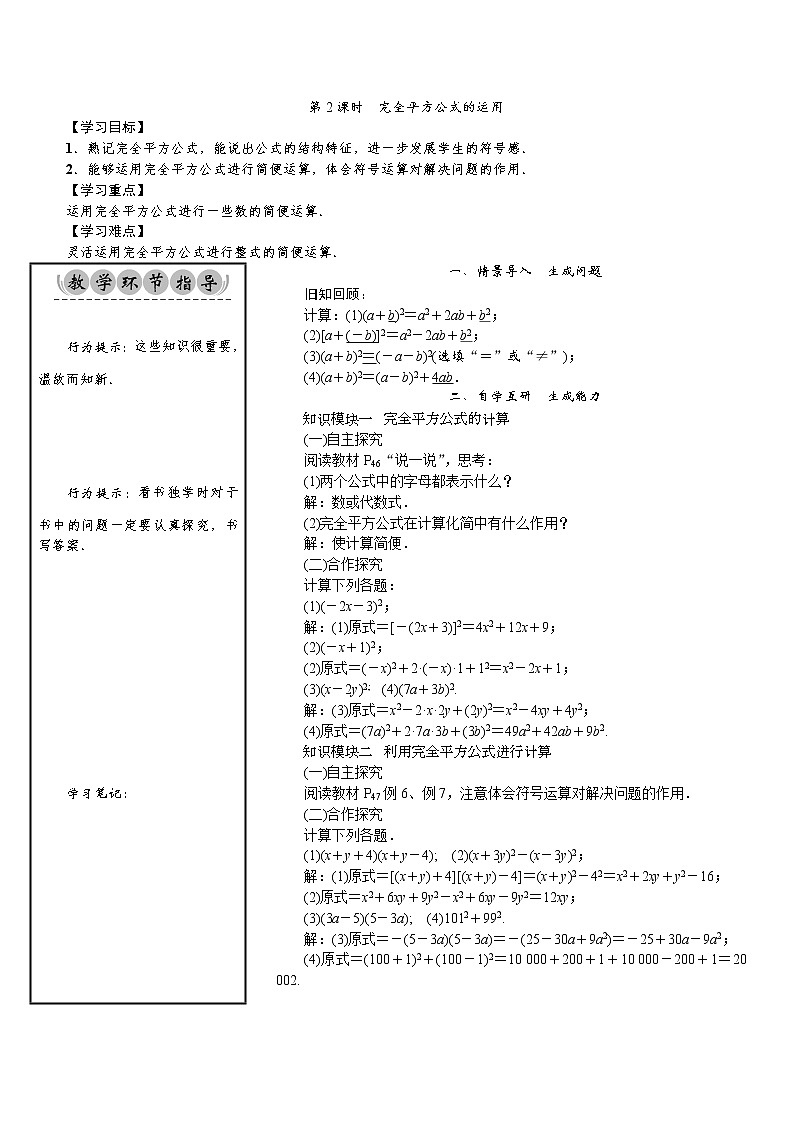 2.2.2 第2课时 完全平方公式的运用 教案第1页