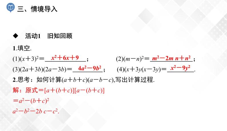 2.2.3　运用乘法公式进行计算-七年级数学下册 课件+教案（湘教版）04