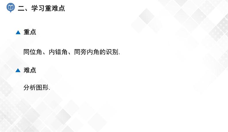 4.1.2 相交直线所成的角-七年级数学下册 课件+教案(湘教版)03