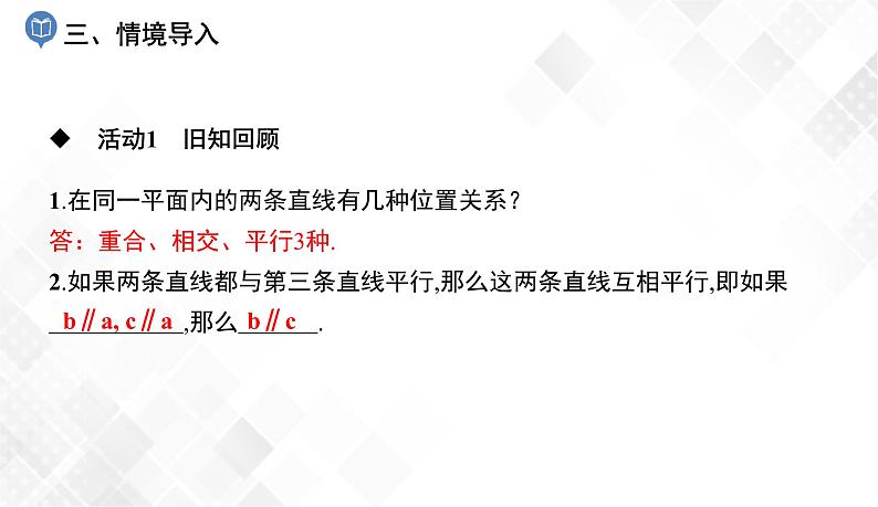 4.1.2 相交直线所成的角-七年级数学下册 课件+教案(湘教版)04