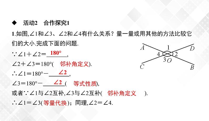4.1.2 相交直线所成的角-七年级数学下册 课件+教案(湘教版)06