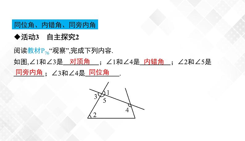 4.1.2 相交直线所成的角-七年级数学下册 课件+教案(湘教版)08