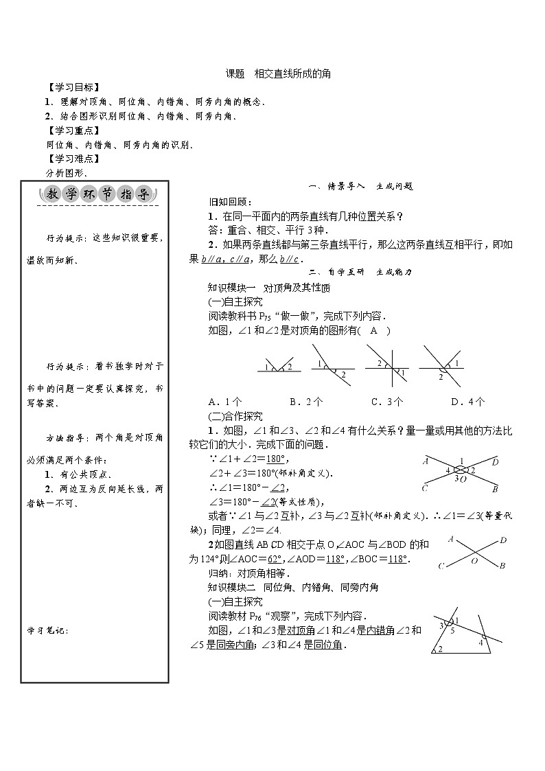4.1.2 相交直线所成的角-七年级数学下册 课件+教案(湘教版)01