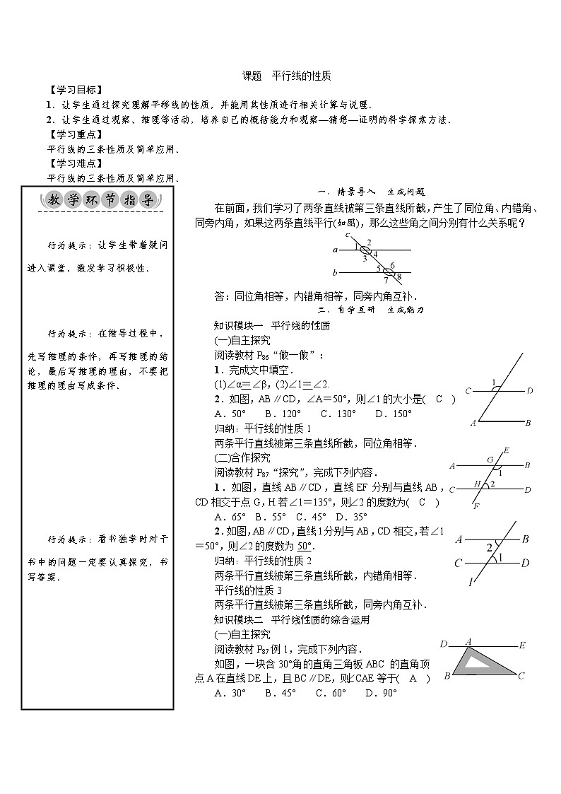 4.3　平行線的性質(zhì) 教案第1頁