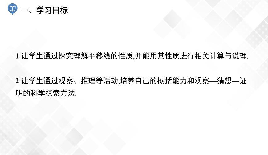 4.3　平行線的性質(zhì) 課件第2頁