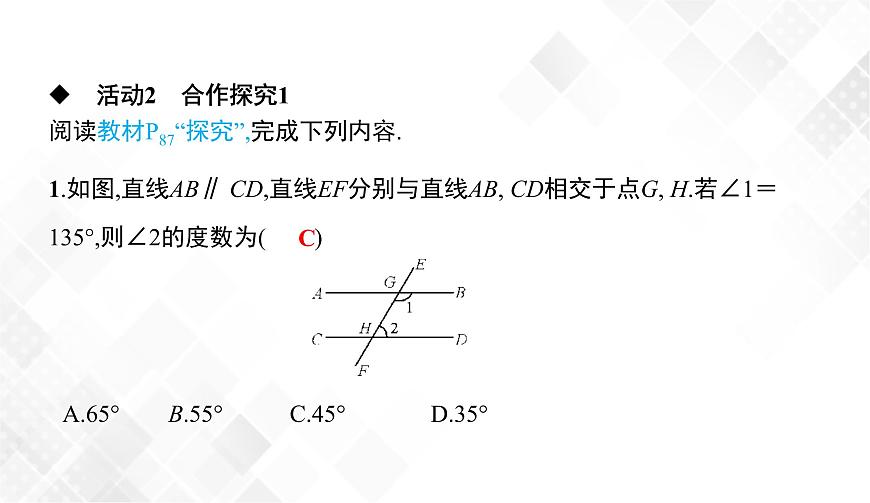 4.3　平行線的性質(zhì) 課件第6頁
