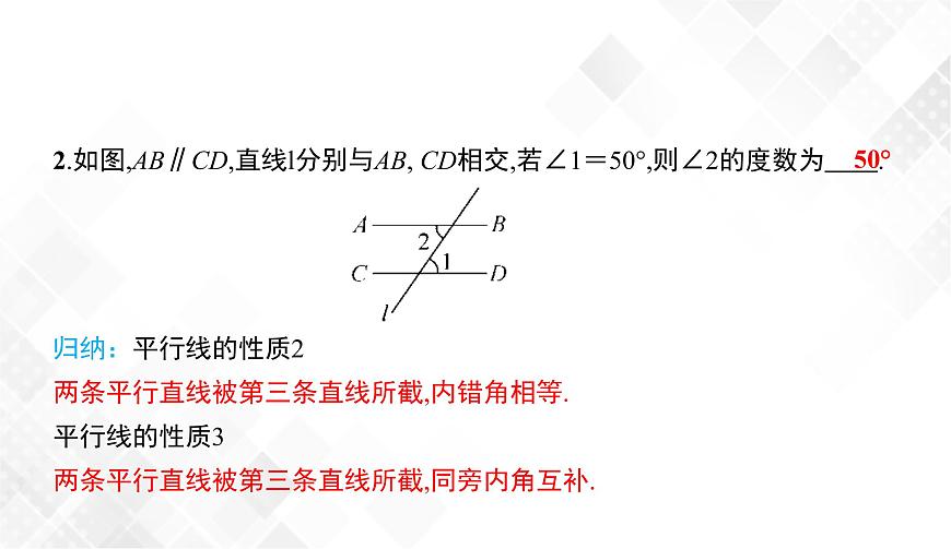 4.3 平行線的性質(zhì) 課件第7頁