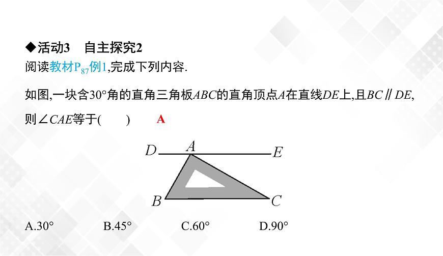 4.3　平行線的性質(zhì) 課件第8頁
