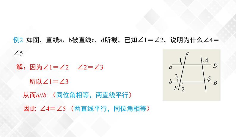 4.4 平行线的判定(1)-七年级数学下册 课件+教案(湘教版)08