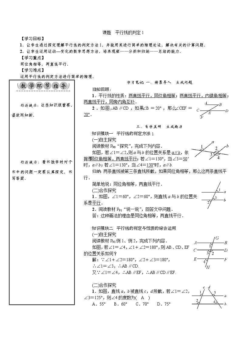 4.4 平行线的判定(1)-七年级数学下册 课件+教案(湘教版)01