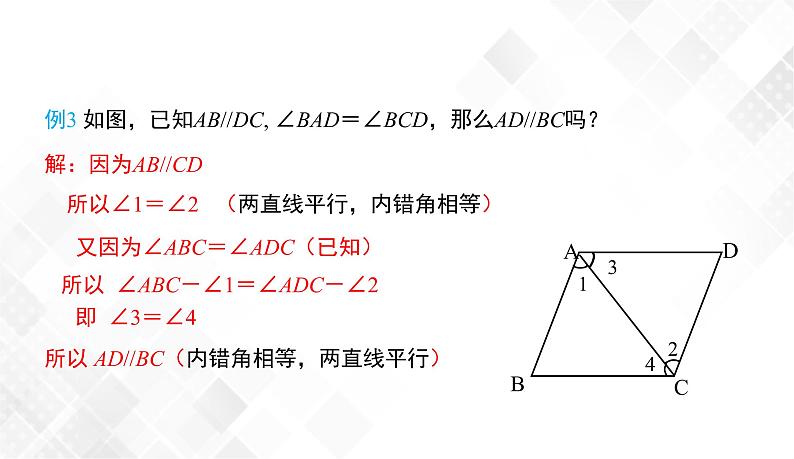 4.4 平行线的判定(2、3) -七年级数学下册 课件+教案(湘教版)08