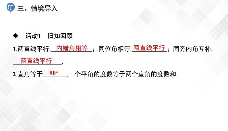 4.5 垂线-七年级数学下册 课件+教案(湘教版)04