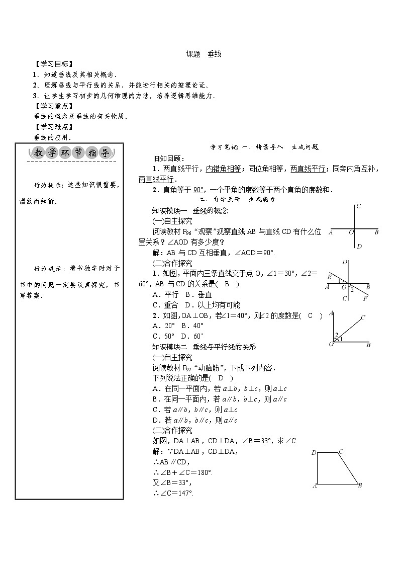 4.5 垂线-七年级数学下册 课件+教案(湘教版)01