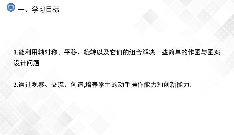 5.3 图形变换的简单应用 课件第2页