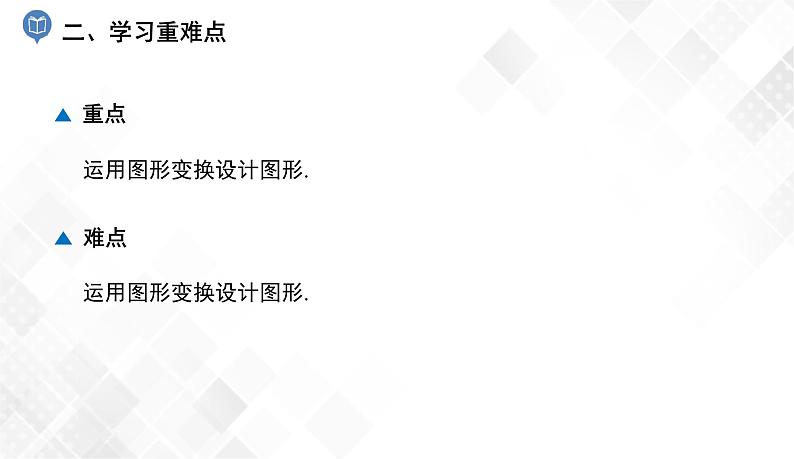 5.3 图形变换的简单应用 课件第3页
