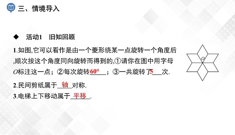 5.3 图形变换的简单应用 课件第4页