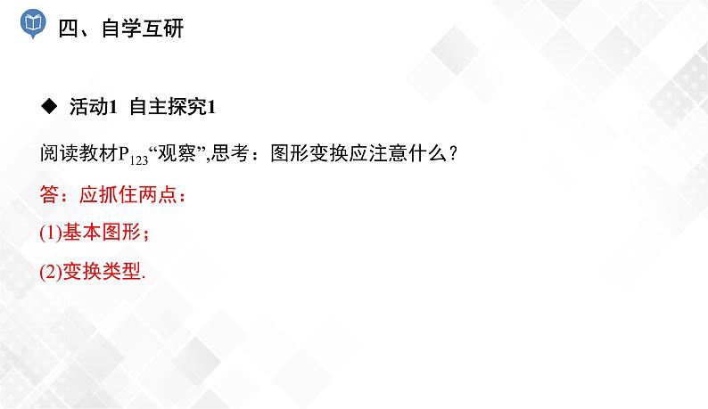 5.3 图形变换的简单应用 课件第5页