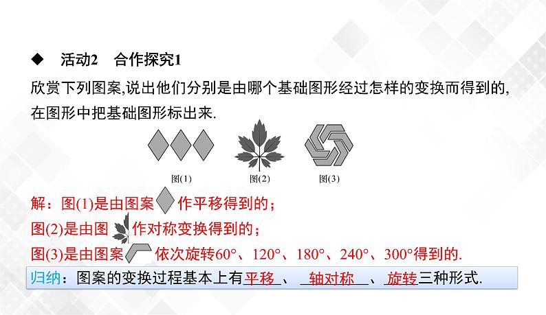5.3 图形变换的简单应用 课件第6页
