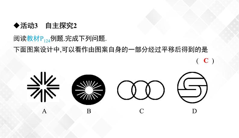 5.3 图形变换的简单应用 课件第7页