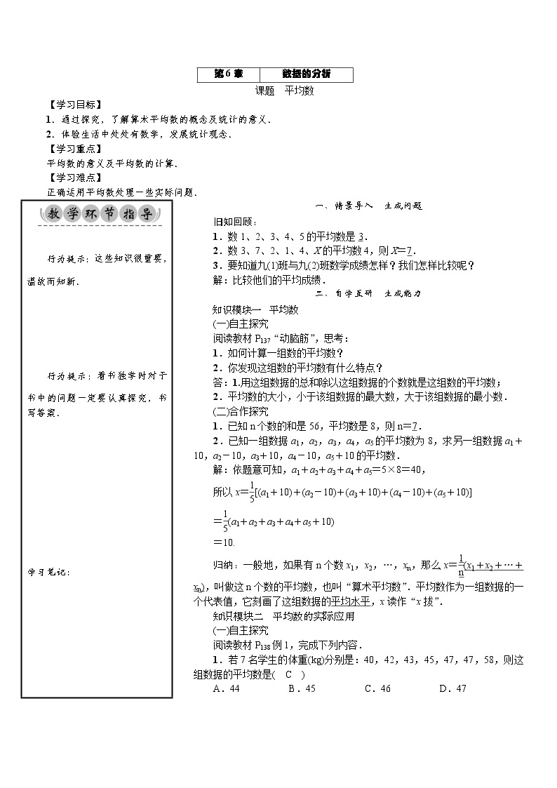 6.1.1　第1课时   平均数-七年级数学下册 课件+教案（湘教版）01