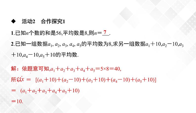 6.1.1 第1课时 平均数-七年级数学下册 课件+教案(湘教版)06
