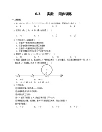 初中数学人教版七年级下册6.3 实数综合训练题