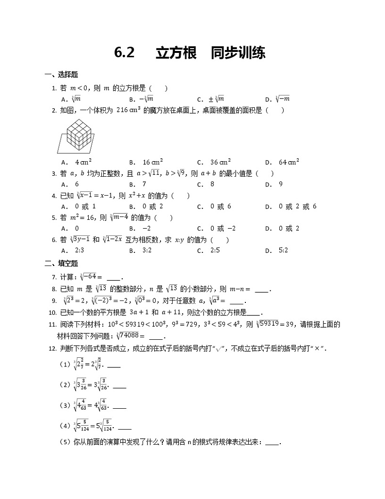 6.2 立方根 同步训练第1页