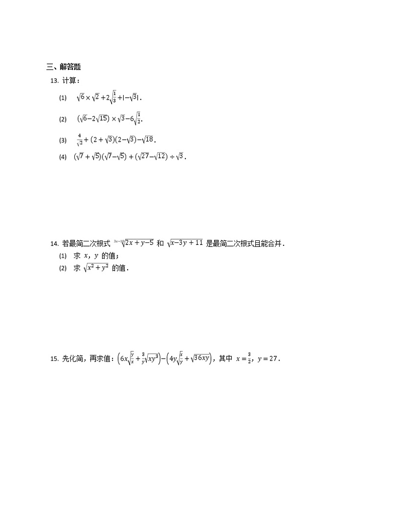 16.3 二次根式的加减 同步练习02