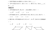 初中数学湘教版八年级下册2.2.1平行四边形的性质课时练习