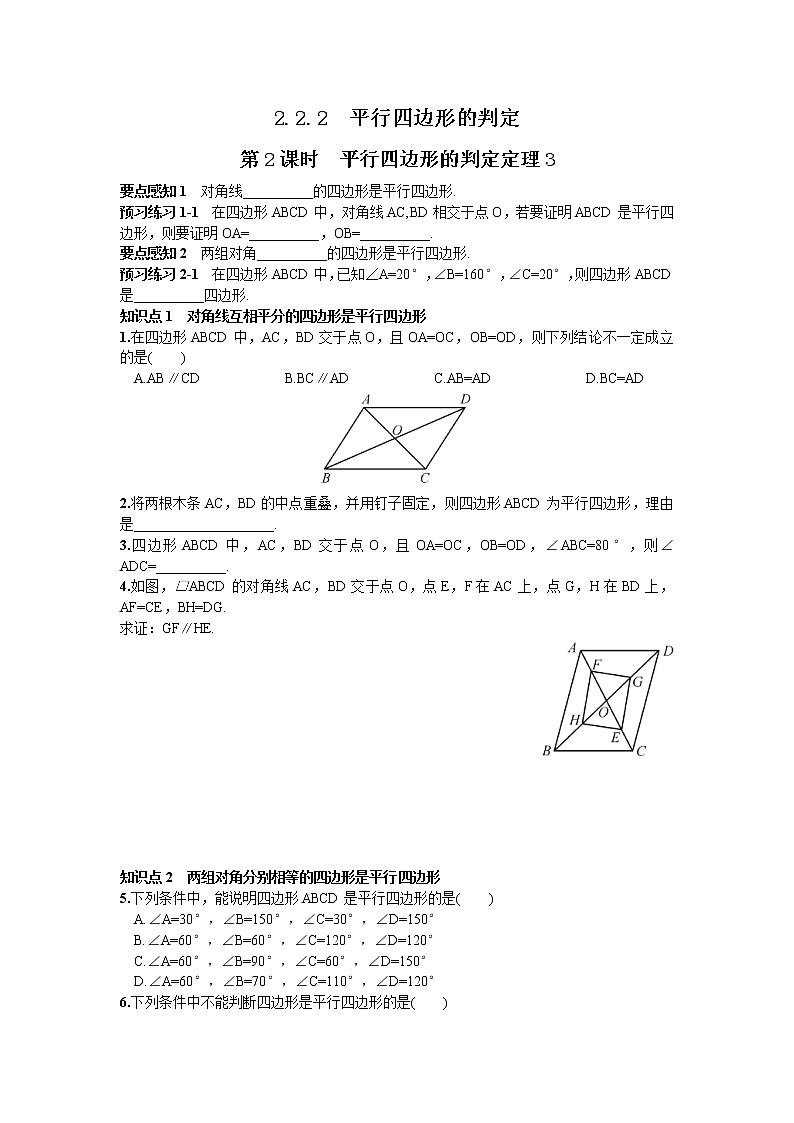 平行四边形的判定定理3练习题01