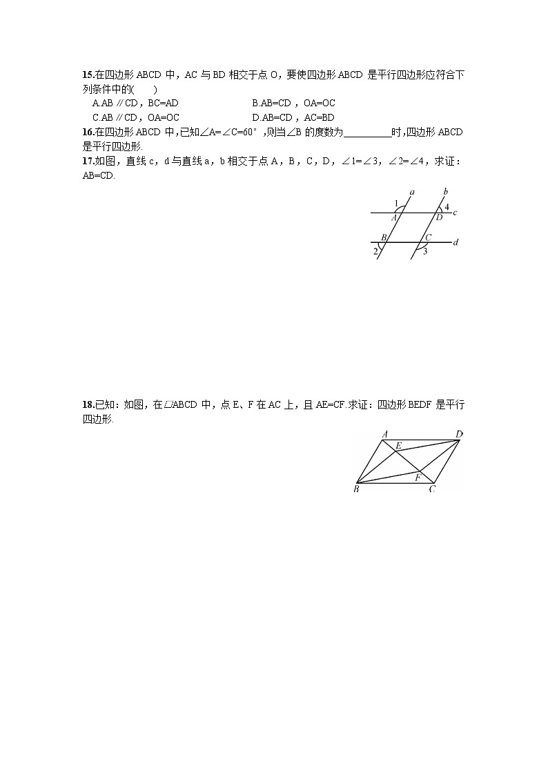 平行四边形的判定定理3练习题03
