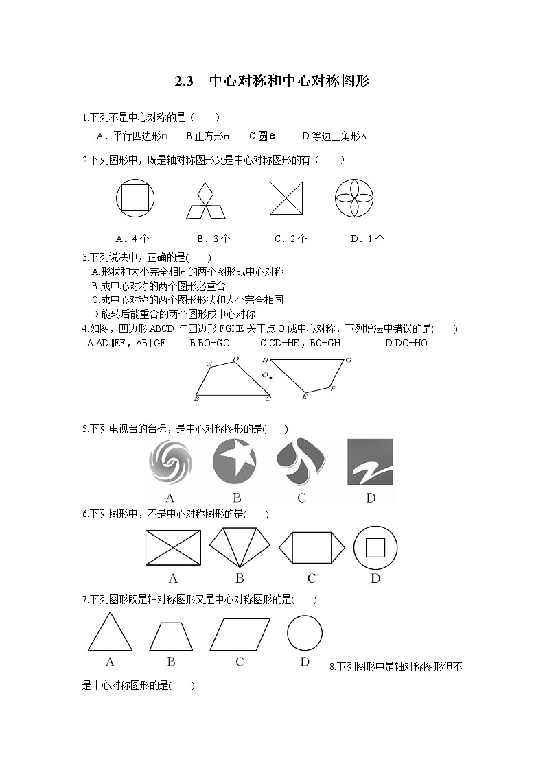 中心对称和中心对称图形练习题01
