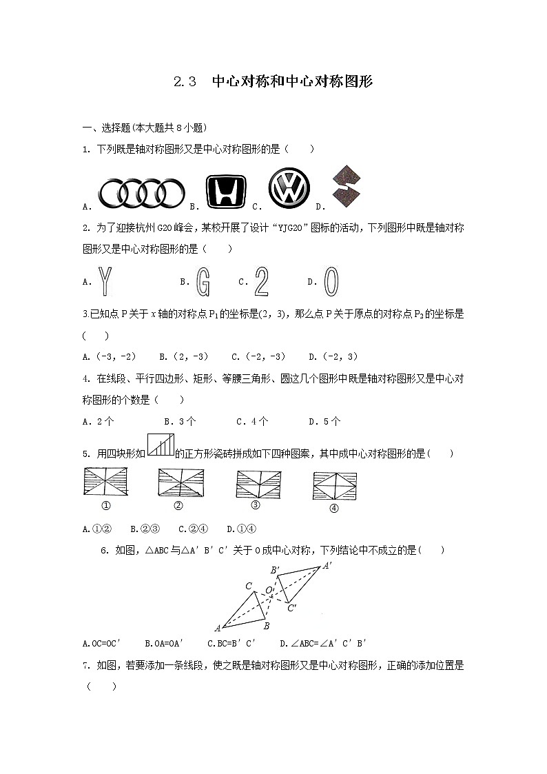 中心对称和中心对称图形练习题(1)01