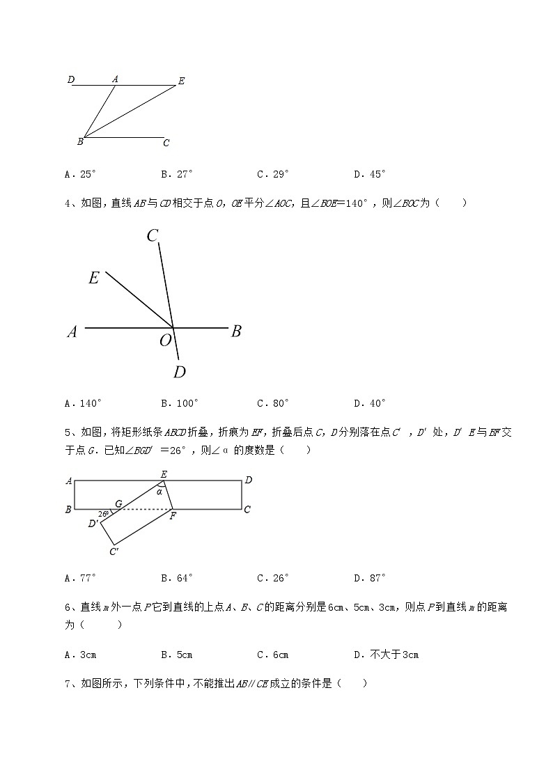 精品试卷沪教版(上海)七年级数学第二学期第十三章相交线 平行线定向测试练习题(精选含解析)第2页