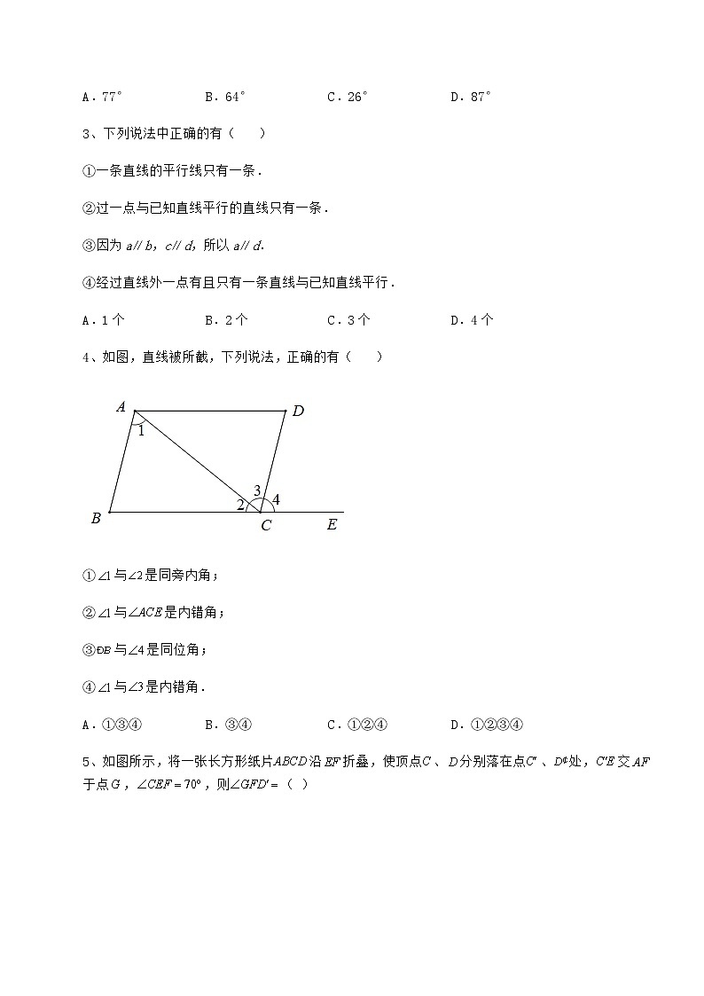 精品試卷滬教版（上海）七年級(jí)數(shù)學(xué)第二學(xué)期第十三章相交線 平行線必考點(diǎn)解析練習(xí)題第2頁(yè)