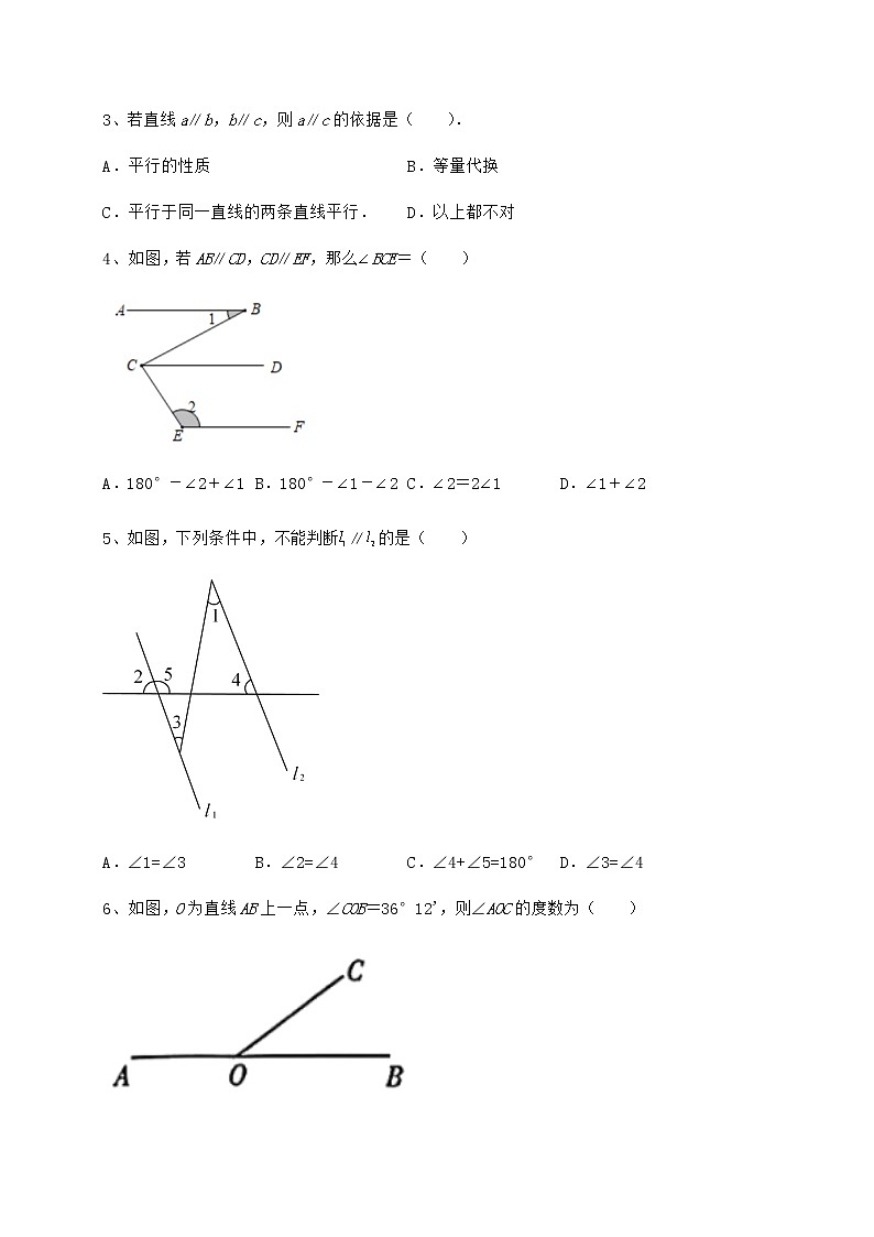 难点详解沪教版(上海)七年级数学第二学期第十三章相交线 平行线难点解析练习题(精选含解析)第2页