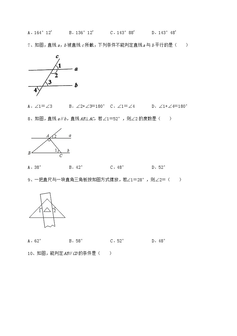 难点详解沪教版(上海)七年级数学第二学期第十三章相交线 平行线难点解析练习题(精选含解析)第3页