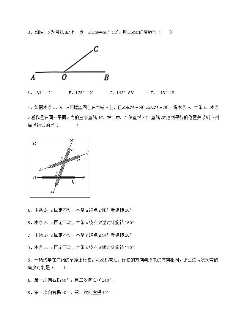 难点详解沪教版(上海)七年级数学第二学期第十三章相交线 平行线专题训练试卷(精选含答案)第2页