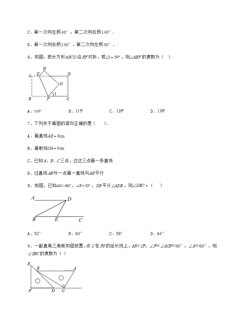 难点详解沪教版(上海)七年级数学第二学期第十三章相交线 平行线专题训练试卷(精选含答案)第3页
