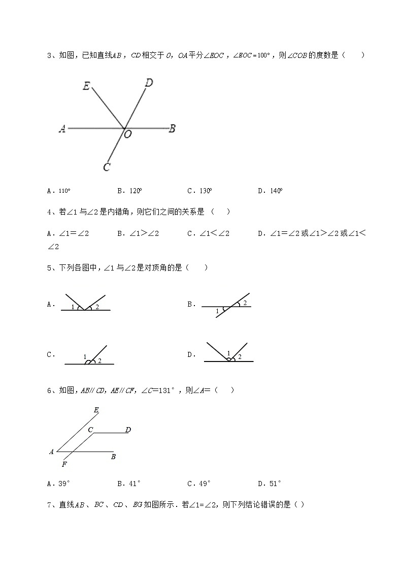 难点详解沪教版(上海)七年级数学第二学期第十三章相交线 平行线综合训练试卷第2页