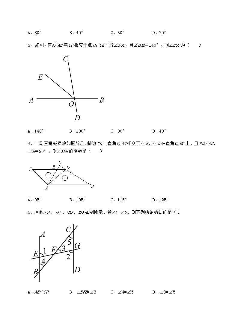 难点详解沪教版(上海)七年级数学第二学期第十三章相交线 平行线综合练习试卷第2页