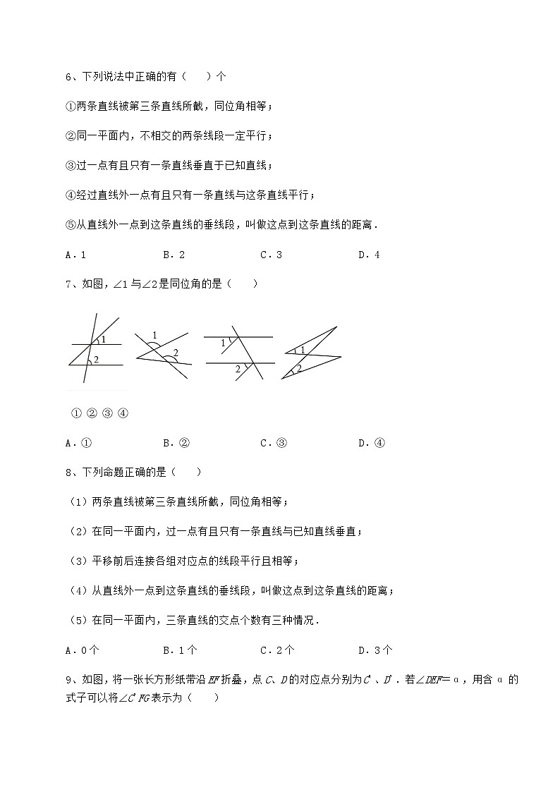 难点详解沪教版(上海)七年级数学第二学期第十三章相交线 平行线综合练习试卷第3页