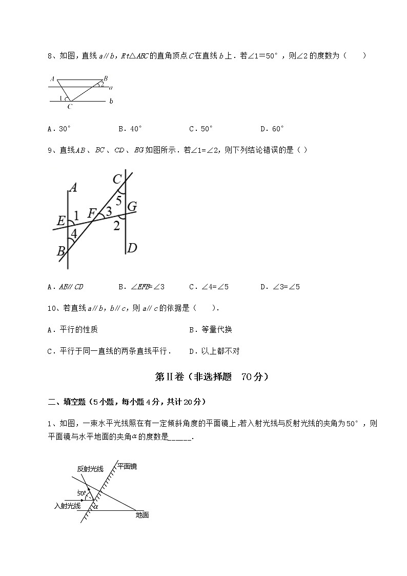 难点详解沪教版(上海)七年级数学第二学期第十三章相交线 平行线专项训练试题(含详细解析)第3页