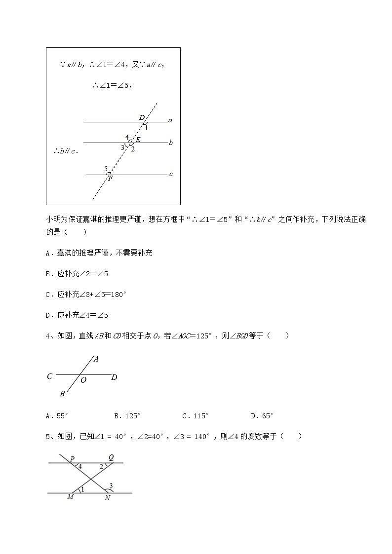 难点解析沪教版(上海)七年级数学第二学期第十三章相交线 平行线综合训练试卷(精选含详解)第2页